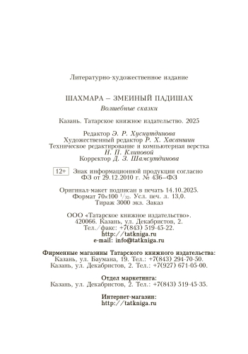 Шахмара — змеиный падишах фото 5 Шахмара — змеиный падишах фото 5